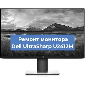 Замена ламп подсветки на мониторе Dell UltraSharp U2412M в Тюмени